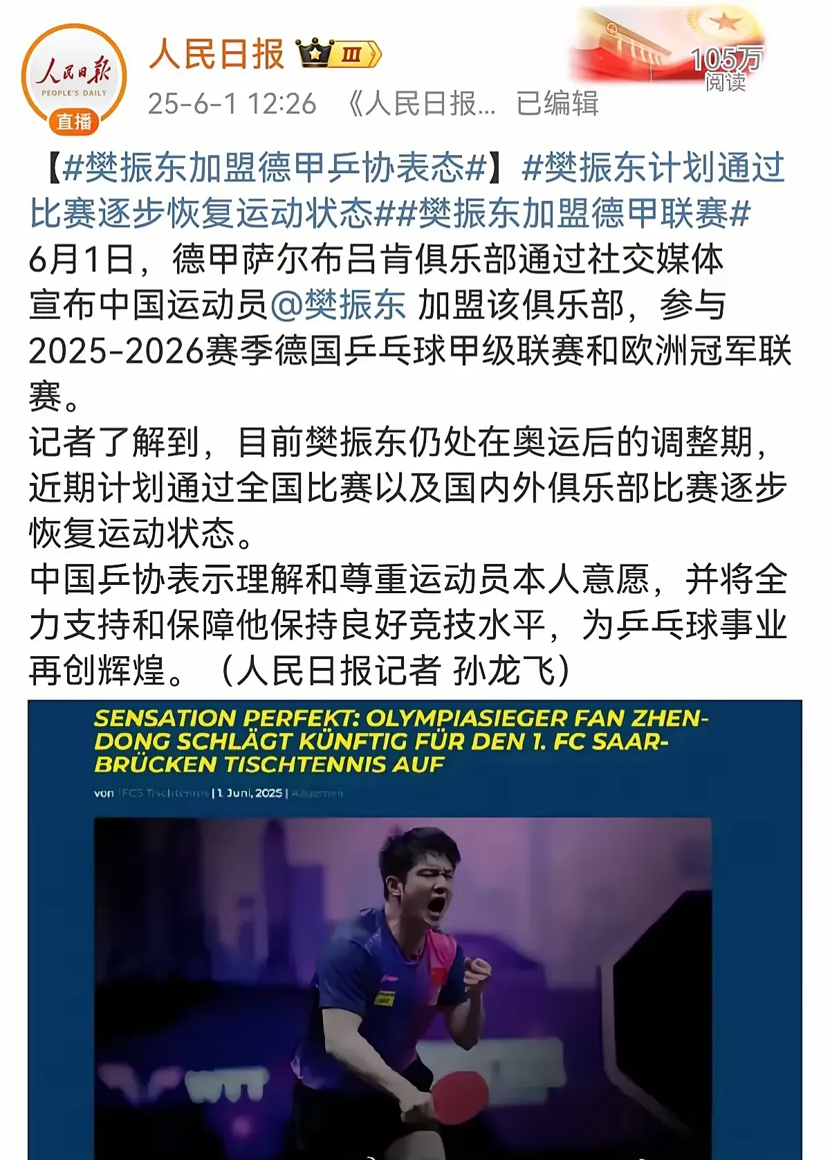 德国乒乓球队完胜中国乒乓球队,樊振东关键制胜的简单介绍 德国乒乓球队完胜中国乒乓球队,樊振东关键制胜的简单介绍