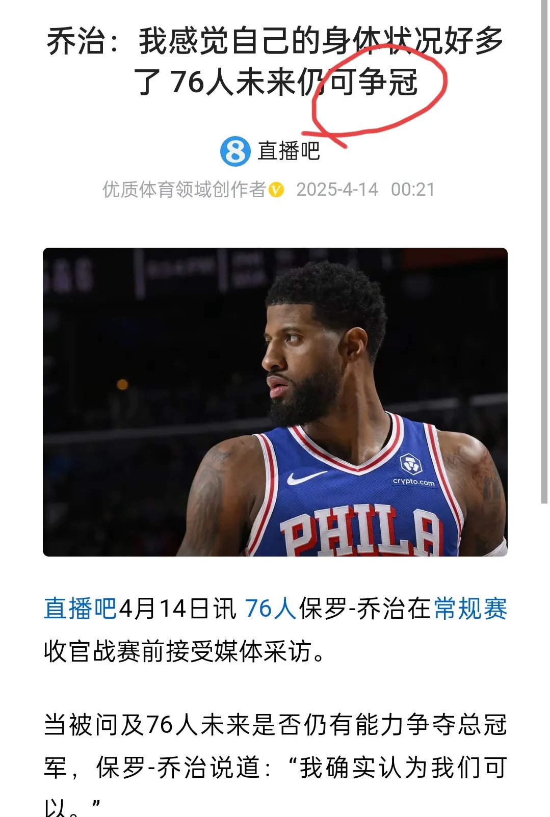 开云体育-快船队员被曝与队友关系破裂